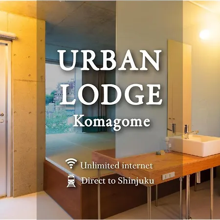 Urban Lodge Komagome 東京都 外观 照片