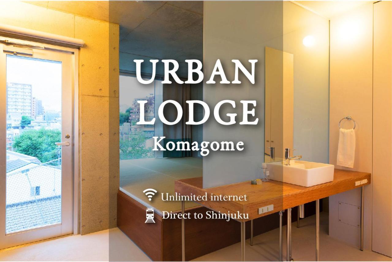 公寓 Urban Komagome