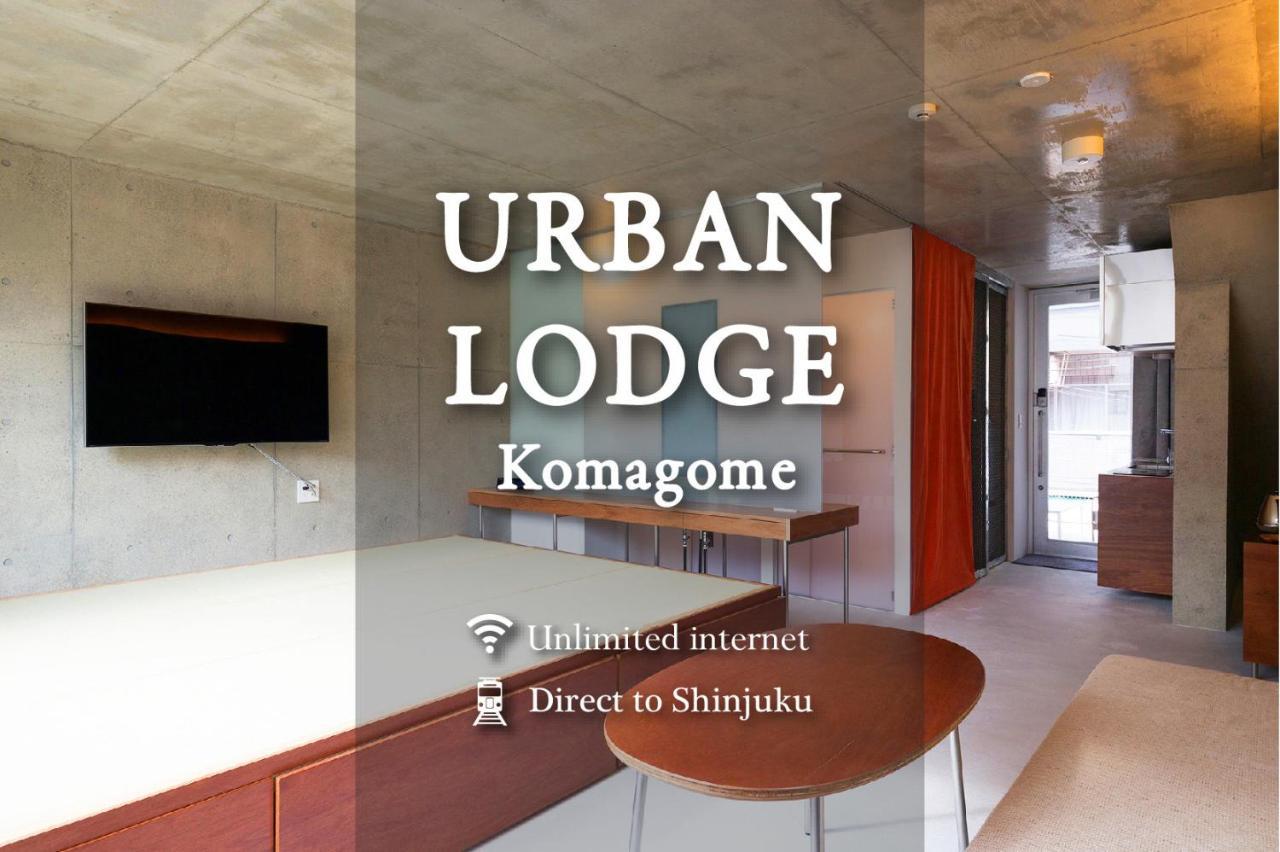 公寓 Urban Komagome 東京都