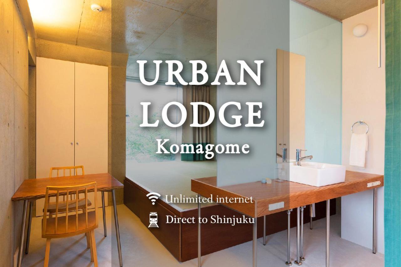 公寓 Urban Komagome *